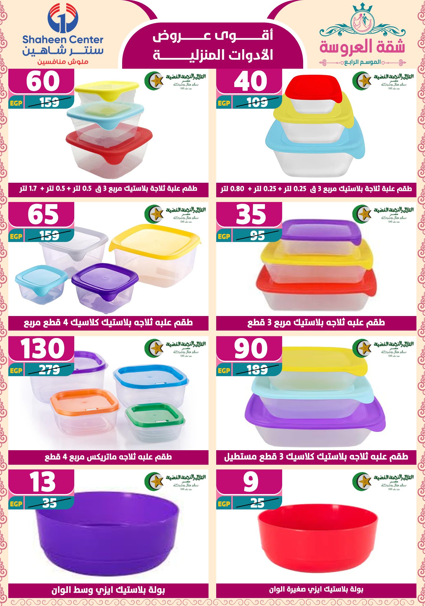 shaheen-center offers from 2may to 11may 2025 عروض سنتر شاهين من 2 مايو حتى 11 مايو 2025 صفحة رقم 64